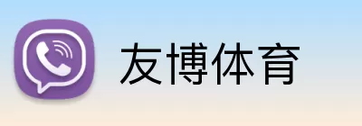友博体育 Logo